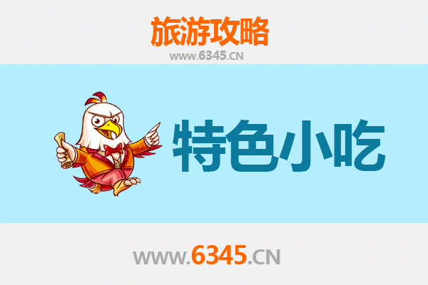 咸阳淳化特色小吃攻略：舌尖上的渭北风情