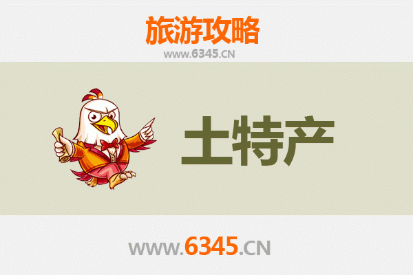 咸阳淳化旅游必带土特产推荐 | 资深博主精选攻略